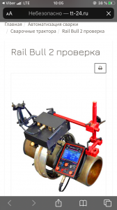 Rail Bull 2 проверка